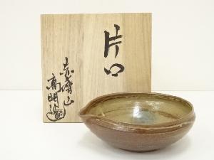 赤膚焼　武田高明造　片口（共箱）